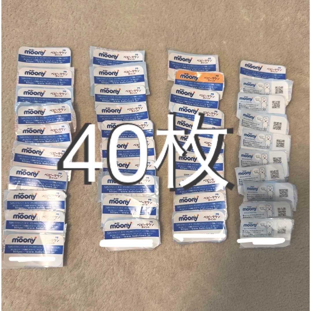 ムーニー ベビータウン ポイント キッズ/ベビー/マタニティのおむつ/トイレ用品(その他)の商品写真