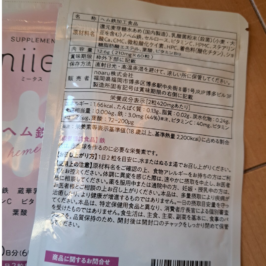 miie+　ヘム鉄サプリメント3袋 食品/飲料/酒の健康食品(その他)の商品写真