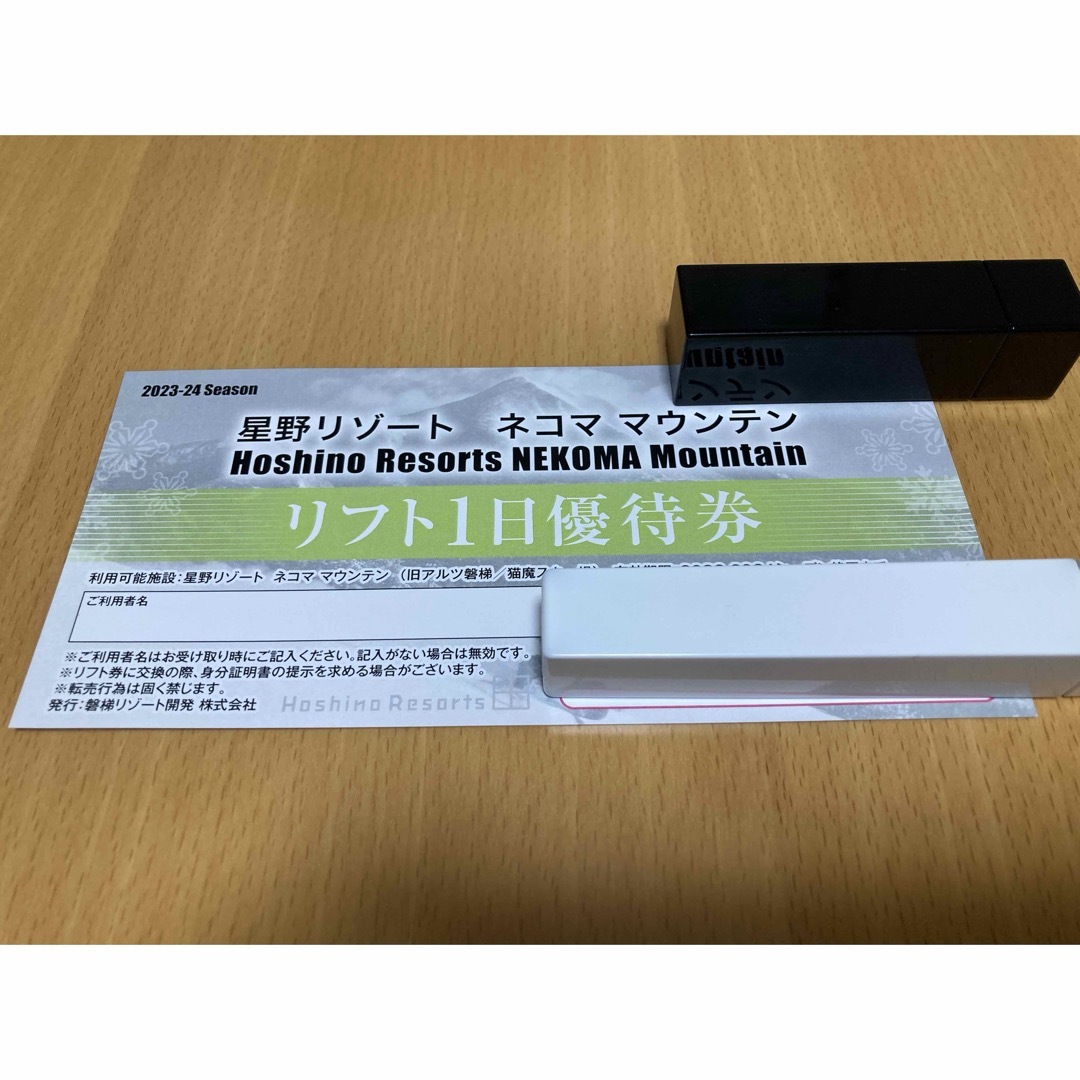 ネコママウンテン2023-24 大人1日リフト券 - スキー場