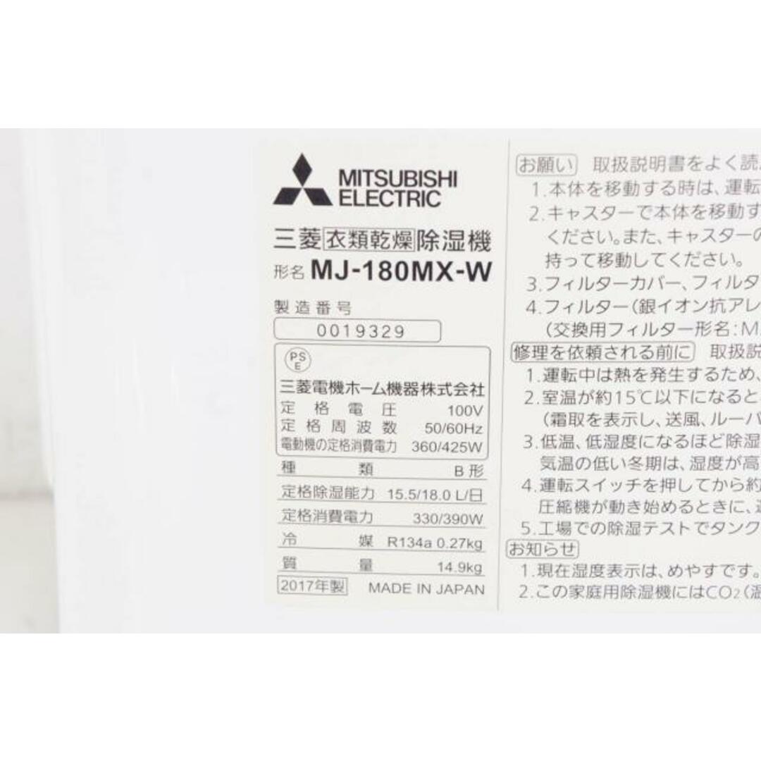 中古】三菱電機MITSUBISHI コンプレッサー式 衣類乾燥除湿機 MJ-180MX