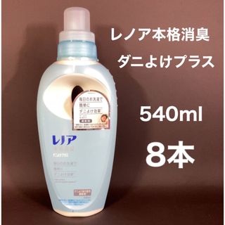 ピーアンドジー(P&G)のレノア　本格消臭　ダニよけプラス　本体　8本(洗剤/柔軟剤)