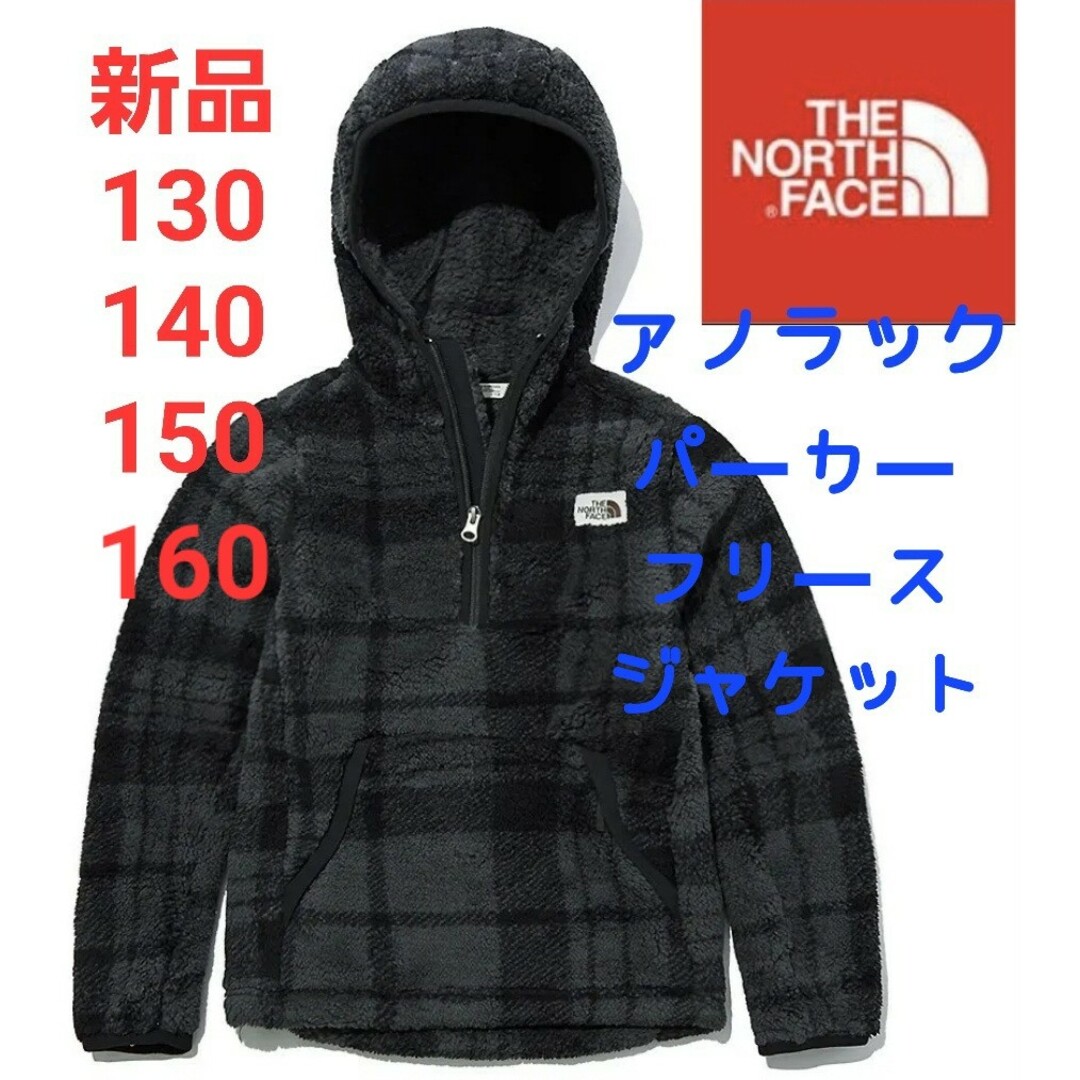 THE NORTH FACE　ノースフェイス　新品　パーカー　キッズ　フリースジャケット/上着