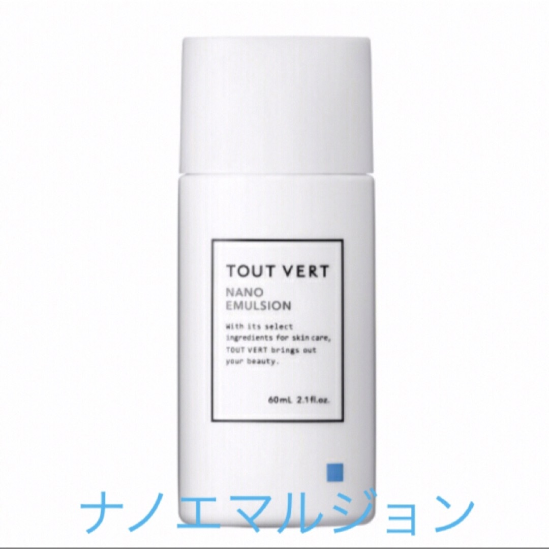 TOUT VERT(トゥヴェール)のトゥヴェール ナノエマルジョン 1箱 コスメ/美容のスキンケア/基礎化粧品(乳液/ミルク)の商品写真