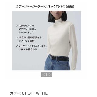 ユニクロ(UNIQLO)の新品未使用シアージャージータートルネックT（長袖）サイズL(Tシャツ(長袖/七分))