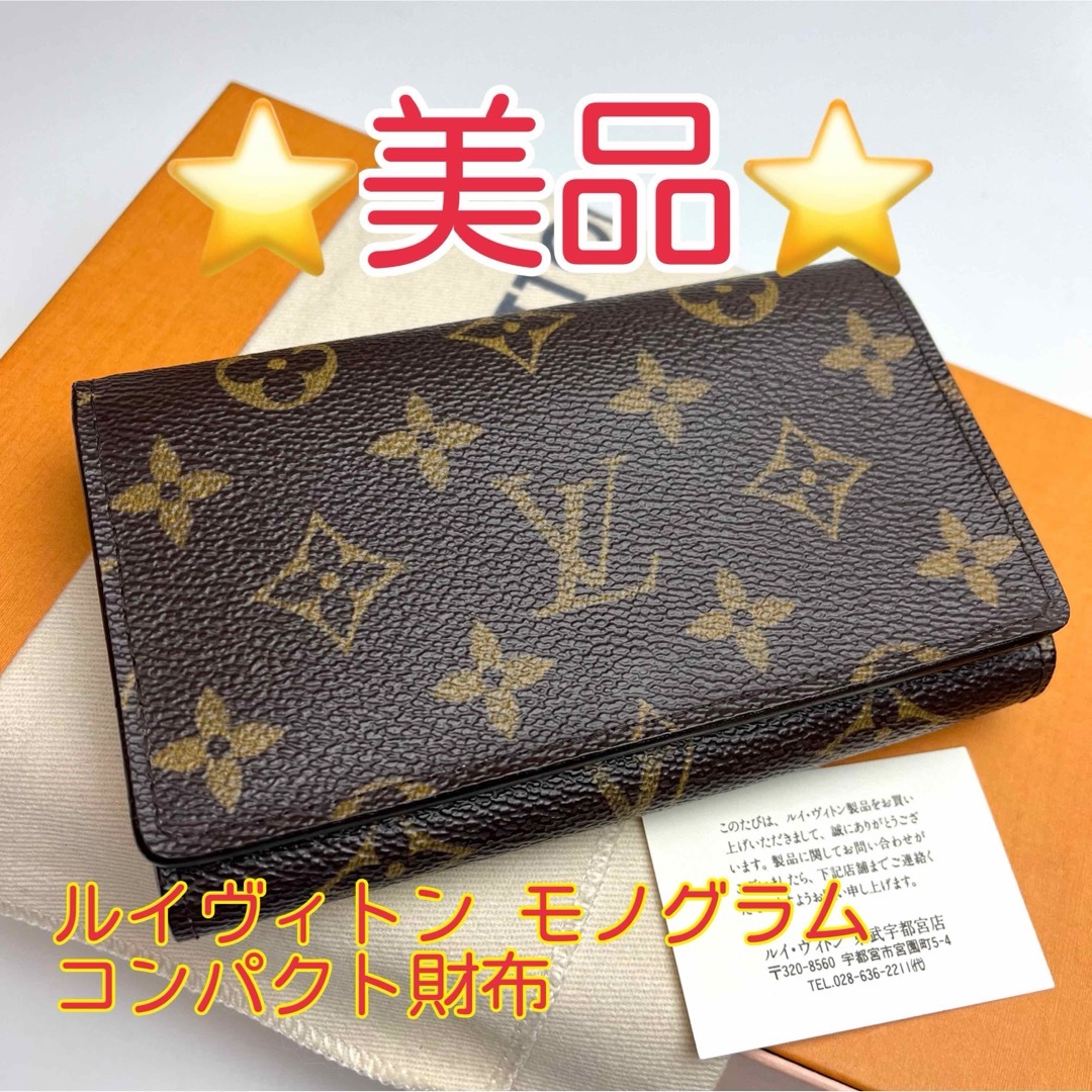 LOUIS VUITTON - 鑑定済 ルイヴィトン モノグラム 美品 L字型財布