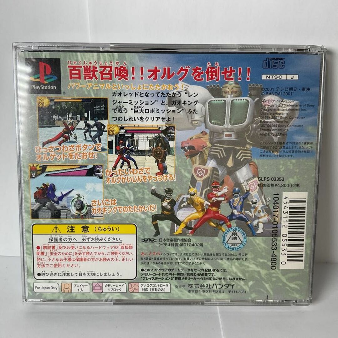 PlayStation1/プレイステーション1/プレステ 1/PS1 BANDAI/バンダイ 百獣戦隊 ガオレンジャー ソフト エンタメ/ホビーのゲームソフト/ゲーム機本体(家庭用ゲームソフト)の商品写真