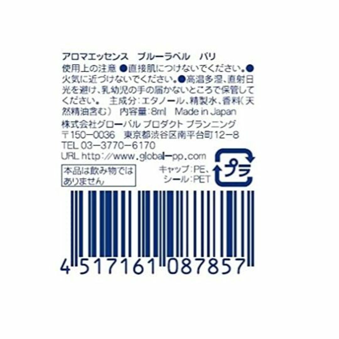 グローバル プロダクト プランニング ブルーラベル アロマエッセンス 8ml×1 コスメ/美容のリラクゼーション(その他)の商品写真