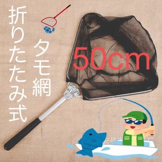 折りたたみ式　タモ網　黒　コンパクト　釣り　軽量　玉網(その他)