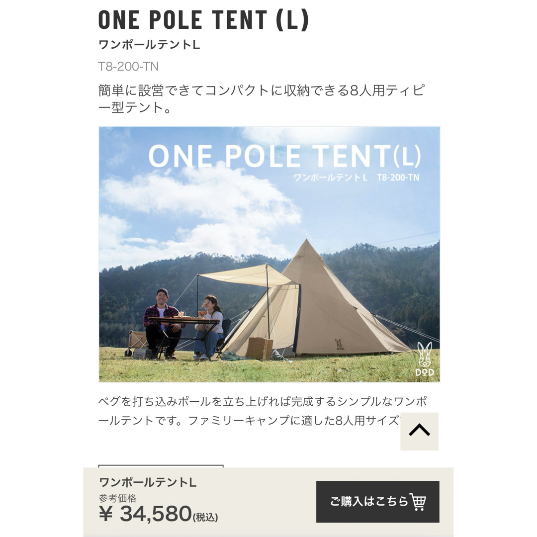 DOD - 【新品未開封】DODワンポールテントL タンT8-200-TN の通販 by