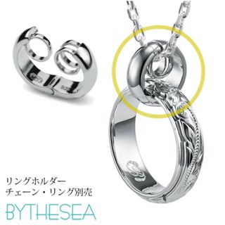 バイザシー(BY THE SEA)の☆未使用☆ By the Sea シルバー リングホルダー(リング(指輪))