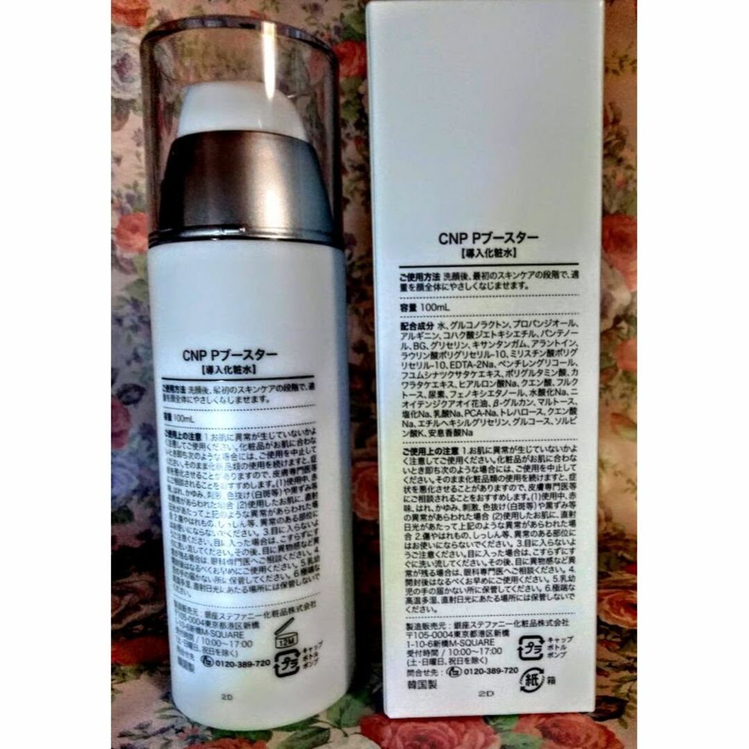 CNP(チャアンドパク)の2個　100ml　cnpピーリングブースター 導入化粧水 やわらかつるすべ肌へ コスメ/美容のスキンケア/基礎化粧品(ブースター/導入液)の商品写真