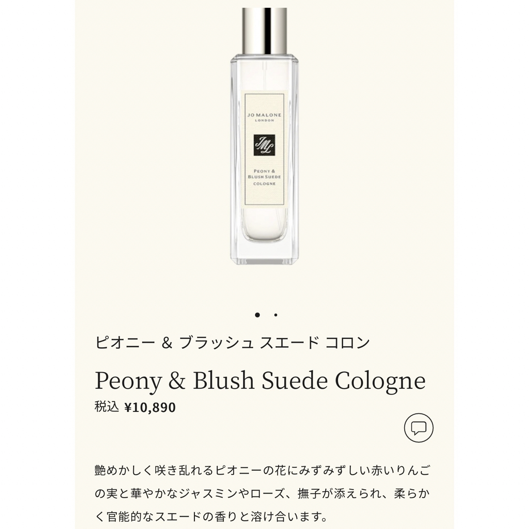 Jo Malone(ジョーマローン)のジョーマローン ピオニー ＆ ブラッシュ スエード コロン コスメ/美容の香水(ユニセックス)の商品写真