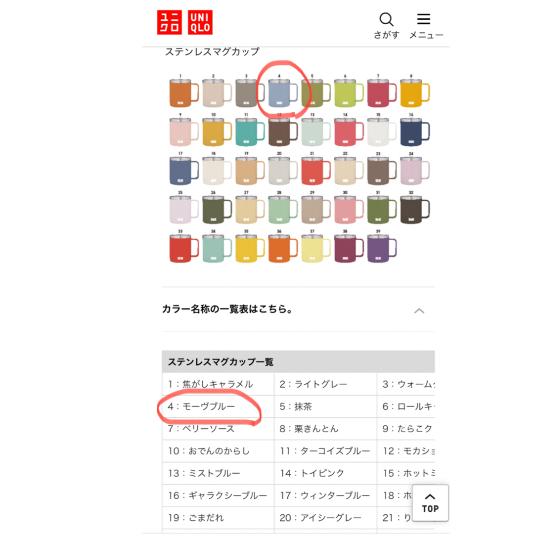 UNIQLO(ユニクロ)のユニクロ　ステンレスマグカップ　4 モーヴブルー インテリア/住まい/日用品のキッチン/食器(グラス/カップ)の商品写真