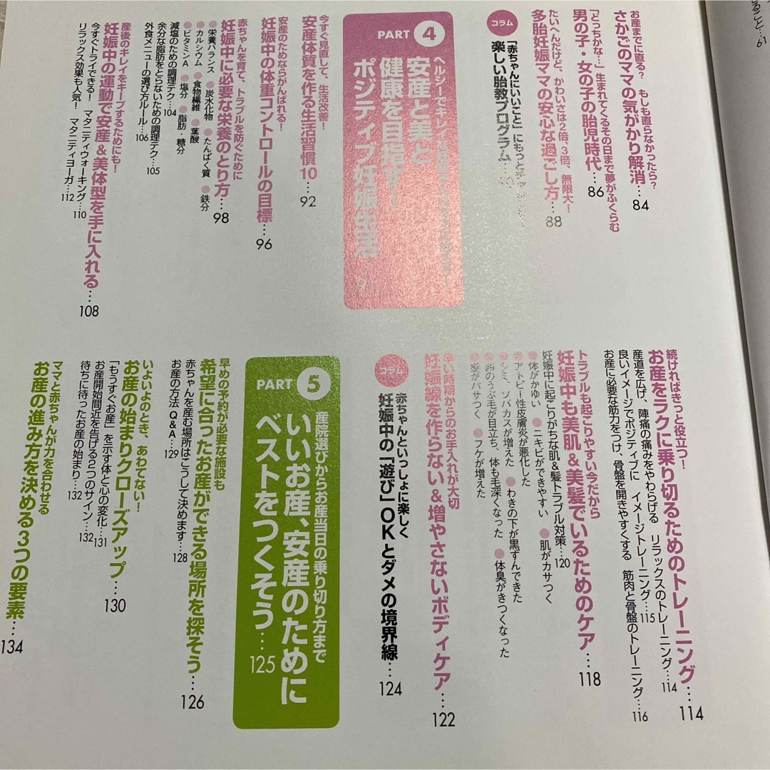 学研(ガッケン)のはじめての妊娠　出産　本 エンタメ/ホビーの雑誌(結婚/出産/子育て)の商品写真