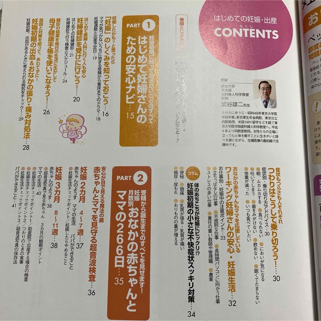 学研(ガッケン)のはじめての妊娠　出産　本 エンタメ/ホビーの雑誌(結婚/出産/子育て)の商品写真