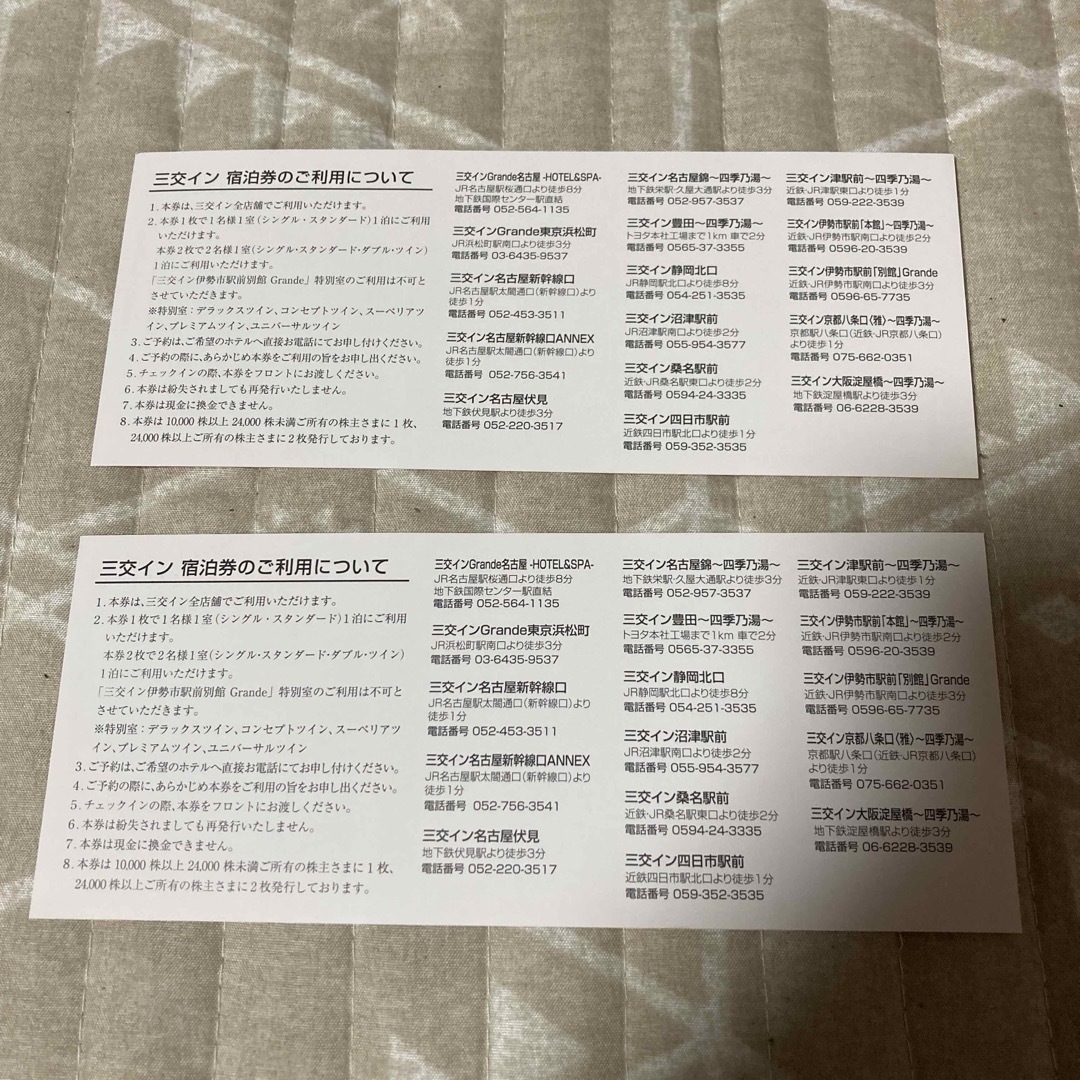 三交イン宿泊券 2枚 三重交通グループの通販 by カリーナ's shop|ラクマ