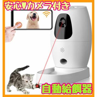 ⭐大人気⭐カメラ付き 自動給餌器 留守 猫 犬 AI ペット 旅行 アプリ(その他)