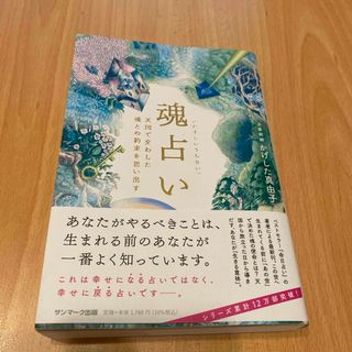 魂占い(住まい/暮らし/子育て)