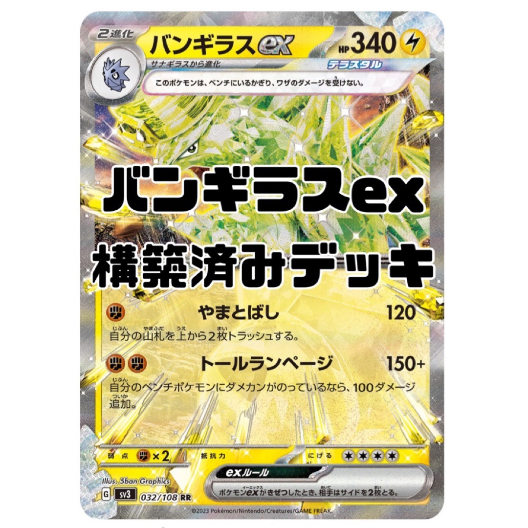 ポケモン(ポケモン)のポケモンカード バンギラスex 構築済みデッキ エンタメ/ホビーのトレーディングカード(Box/デッキ/パック)の商品写真