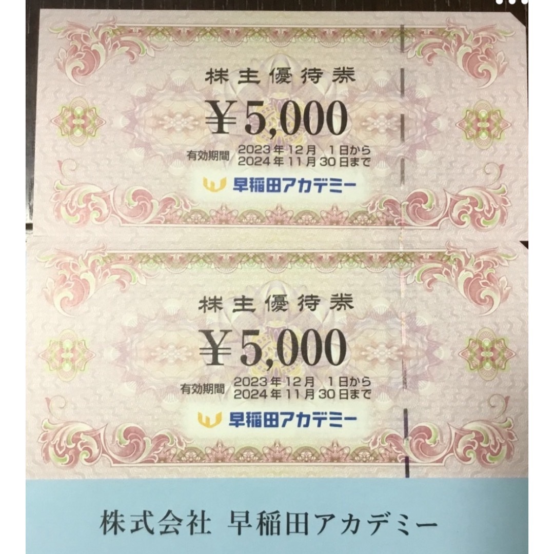 早稲田アカデミーの株主優待 チケットの優待券/割引券(その他)の商品写真