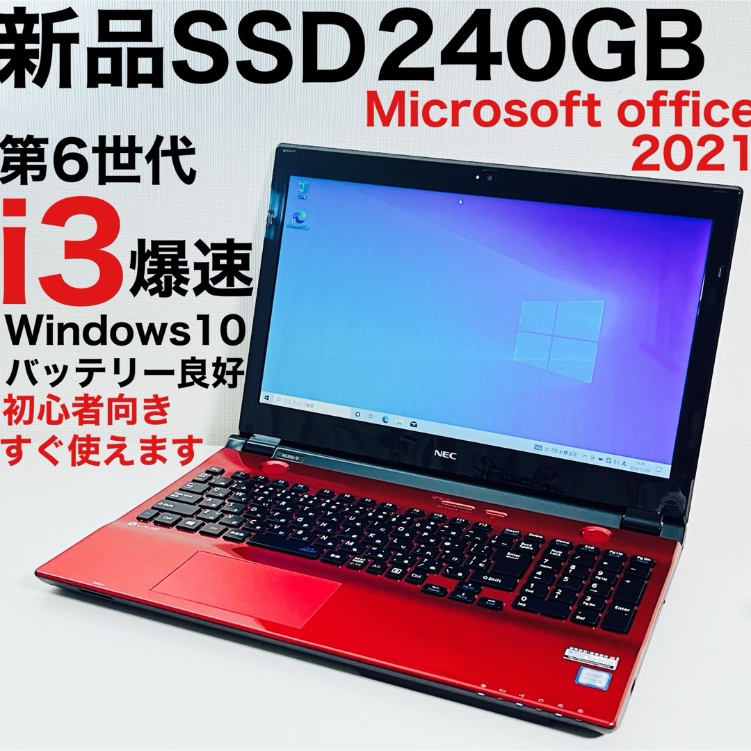 NEC I5 新品SSD テレワーク Office 2016 win10