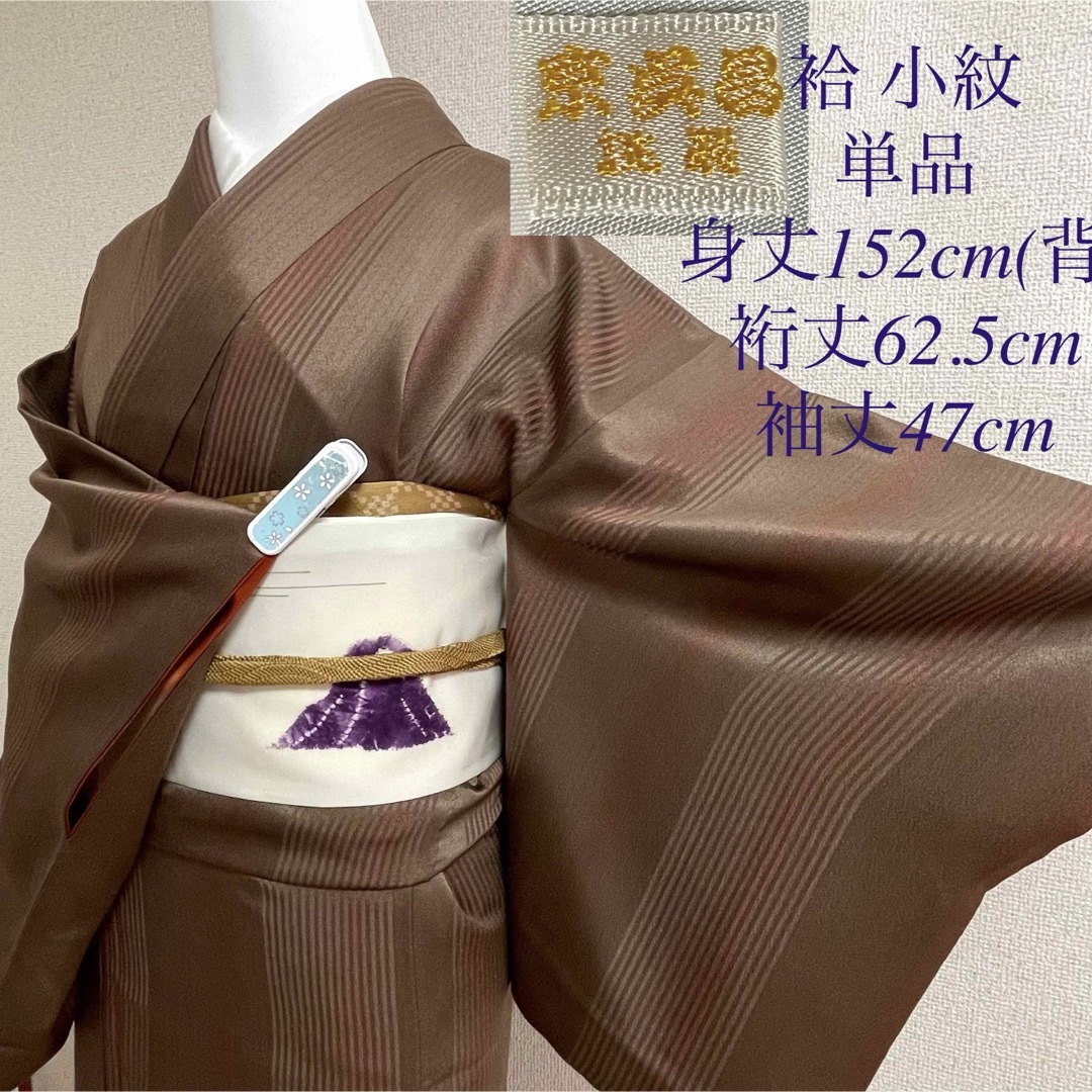 前6㎝後8cm裄袷 正絹 小紋 着物 茶 裄丈62.5 kimono 和服 呉服 和装