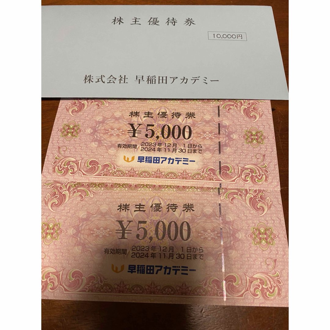 公式通販ショップ 早稲田アカデミー 株主優待券 10000円 | i4mx.com