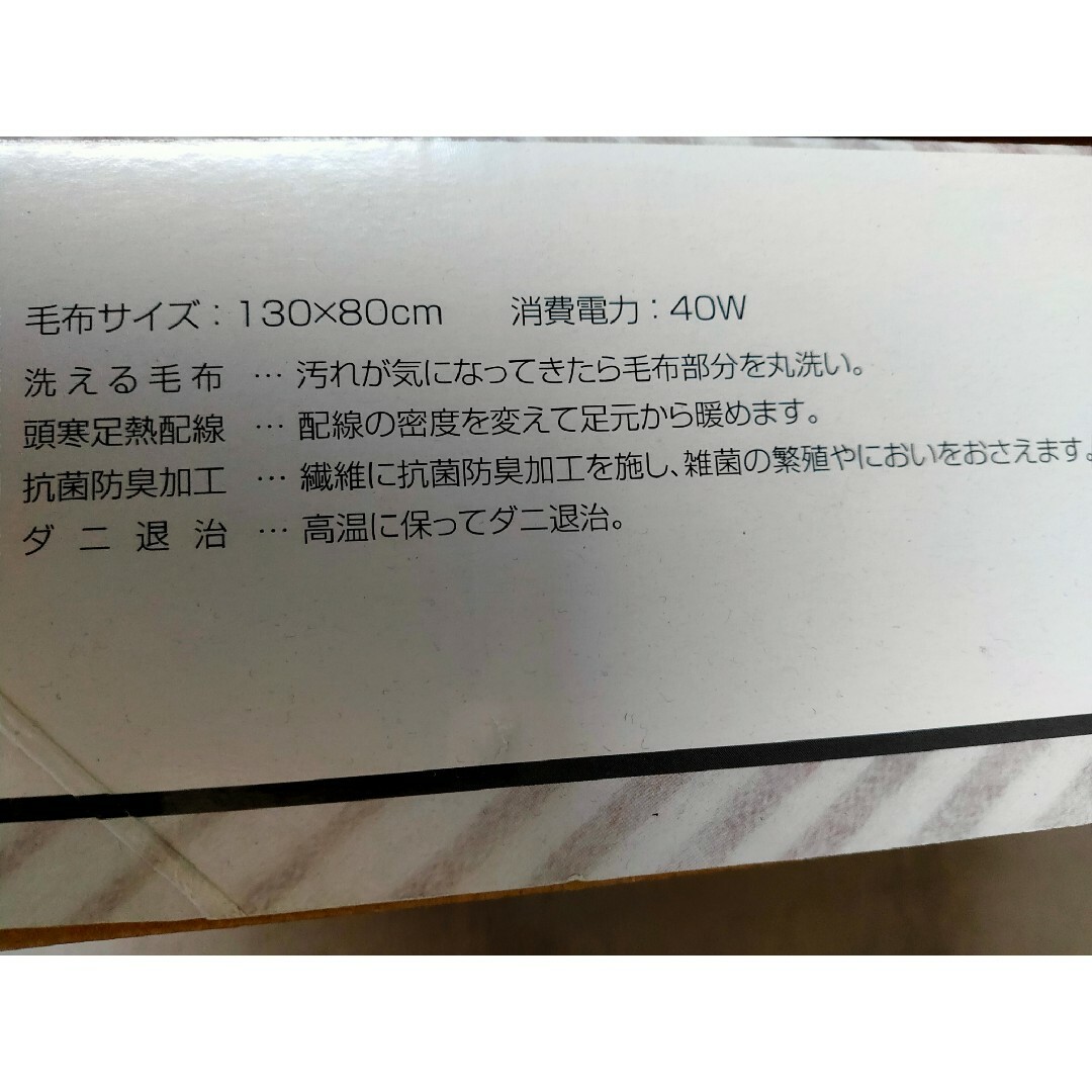 KOIZUMI(コイズミ)のKOIZUMI 電気敷毛布 KDS-40221 スマホ/家電/カメラの冷暖房/空調(電気毛布)の商品写真