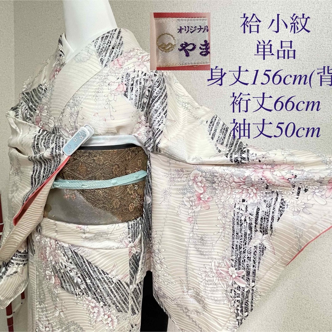 やまと誂製 袷 正絹 小紋 着物  裄66 kimono 和服 呉服 和装前4㎝後7cm裄