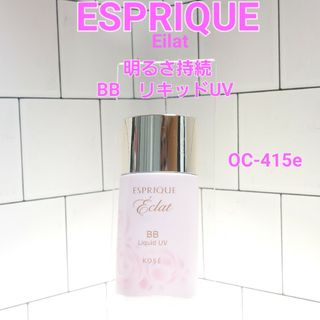 エスプリーク(ESPRIQUE)のKOSE エスプリーク エクラ　明るさ持続　BB リキッドUV 　OC415e(化粧下地)