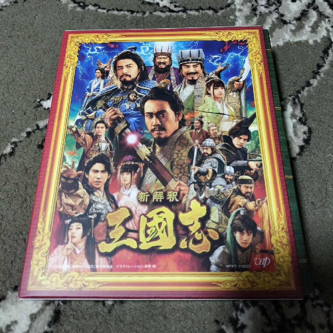 新解釈･三国志 ブルーレイ/パンフレット/クリアファイル エンタメ/ホビーのDVD/ブルーレイ(日本映画)の商品写真