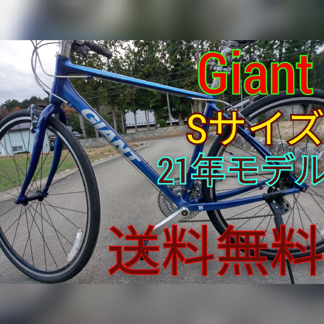 Giant - クロスバイク giant escape エスケープ クロスバイクすの通販