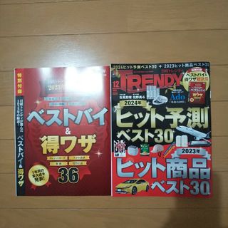 【美品】日経 TRENDY  2023年 12月号(その他)