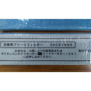 ダイキン(DAIKIN)のダイキン　空気清浄器用フィルター(空気清浄器)