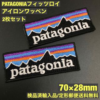 パタゴニア(patagonia)の2F- 7×2.8cm パタゴニア フィッツロイ アイロンワッペン 2枚セット(その他)