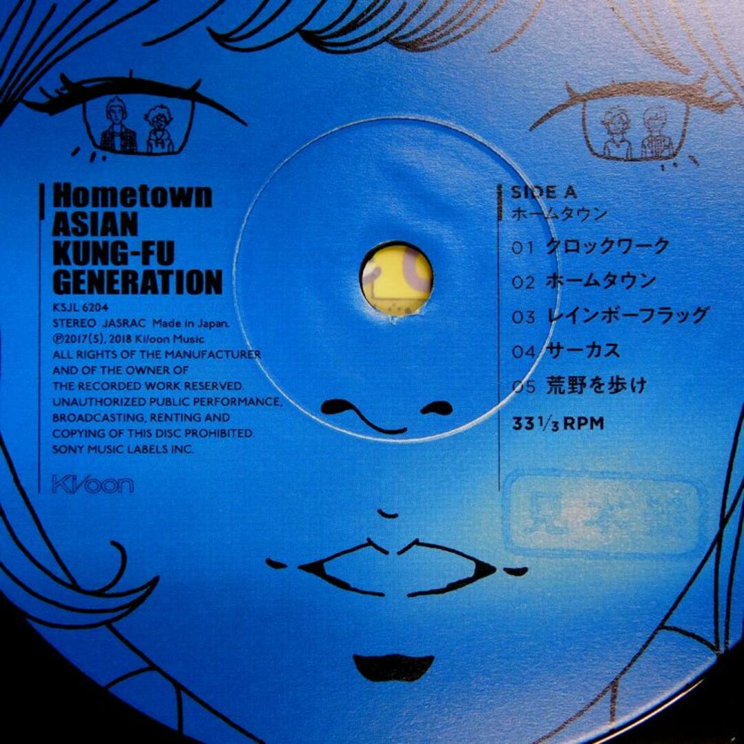 ASIAN KUNG-FU GENERATION – ホームタウン / Hometown (Vinyl