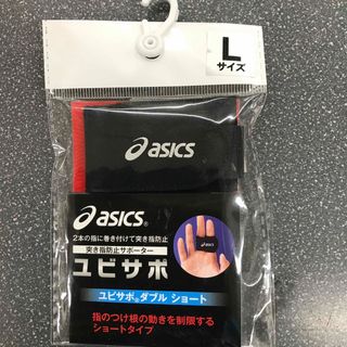 アシックス(asics)のアシックス　ユビサポ　指用固定サポーター　サイズL(その他)