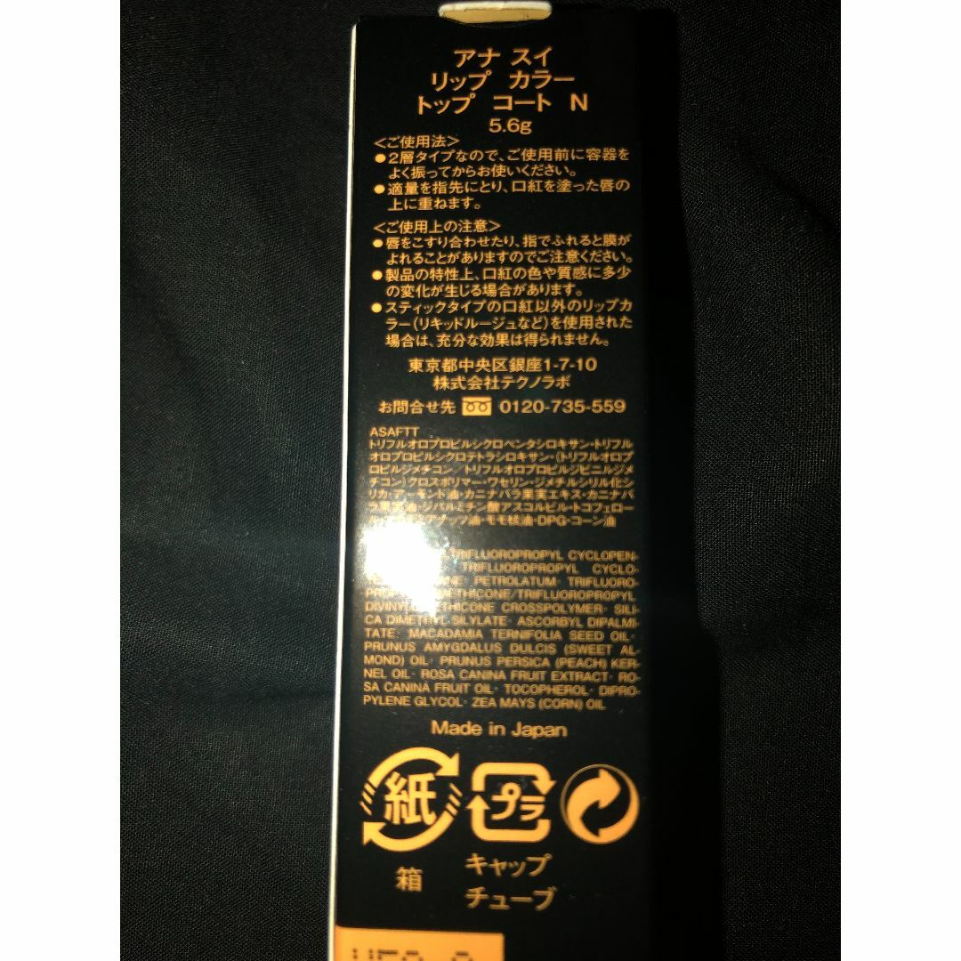 ANNA SUI(アナスイ)の【新品未使用激安‼】ANNA SUI リップカラートップコート（旧バージョン） コスメ/美容のベースメイク/化粧品(リップグロス)の商品写真