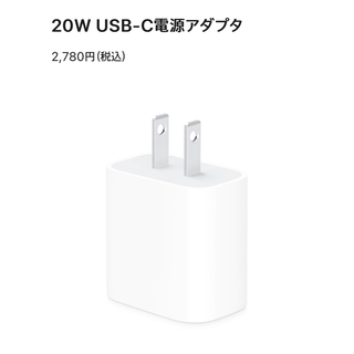 アップル(Apple)の★残り2コ★【新品未使用】Apple 20W USB-C電源アダプタ(変圧器/アダプター)