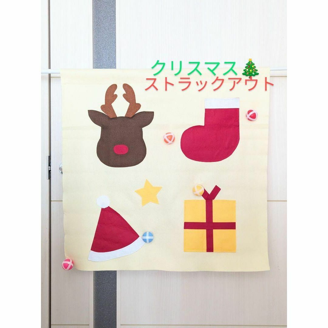 クリスマス　ストラックアウト　ボール付　的あて　イベント　集団遊び　なげる　知育 キッズ/ベビー/マタニティのおもちゃ(知育玩具)の商品写真