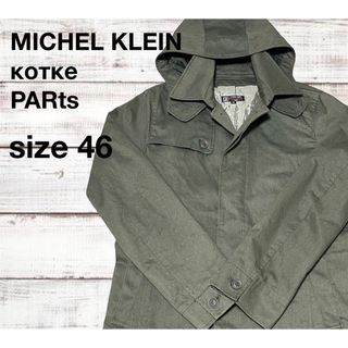 【美品】MICHEL KLEIN HOMME カーキメンズコート　サイズM相当