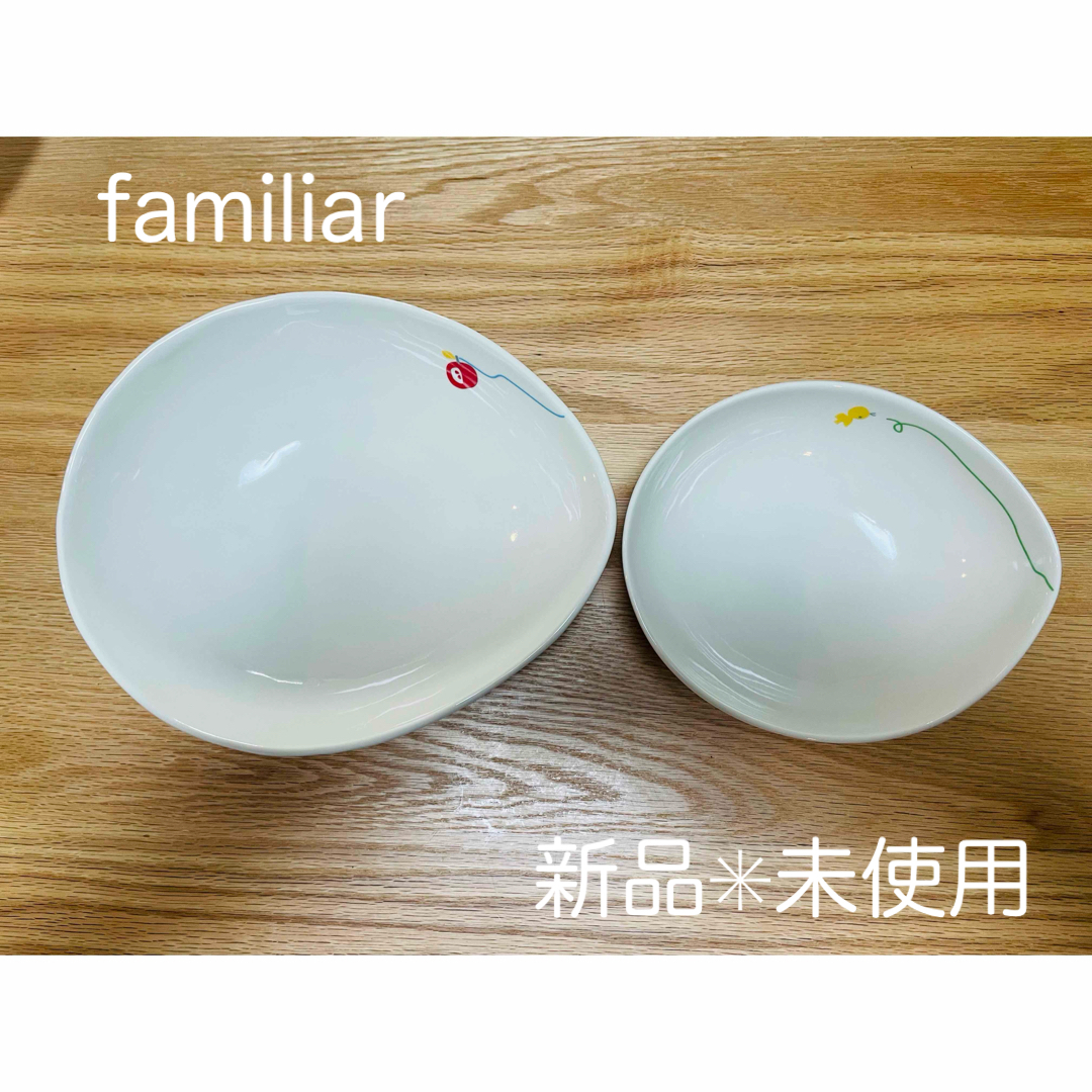 familiar(ファミリア)の【新品】familiar 陶器食器セット　2点 インテリア/住まい/日用品のキッチン/食器(食器)の商品写真