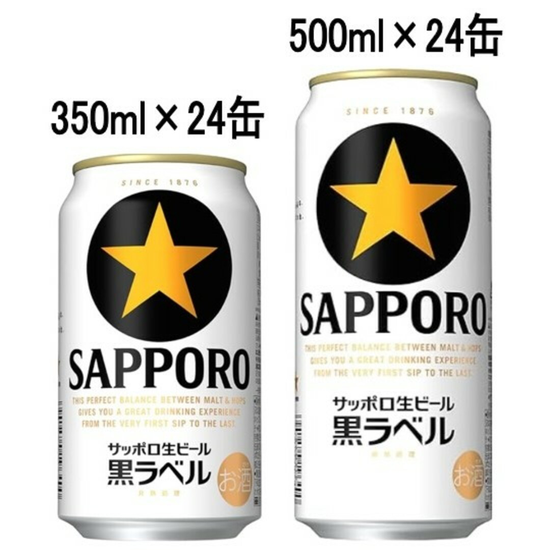 サッポロ(サッポロ)のw87》サッポロ黒ラベル生ビール350/500ml各24缶/2箱セット 食品/飲料/酒の酒(ビール)の商品写真