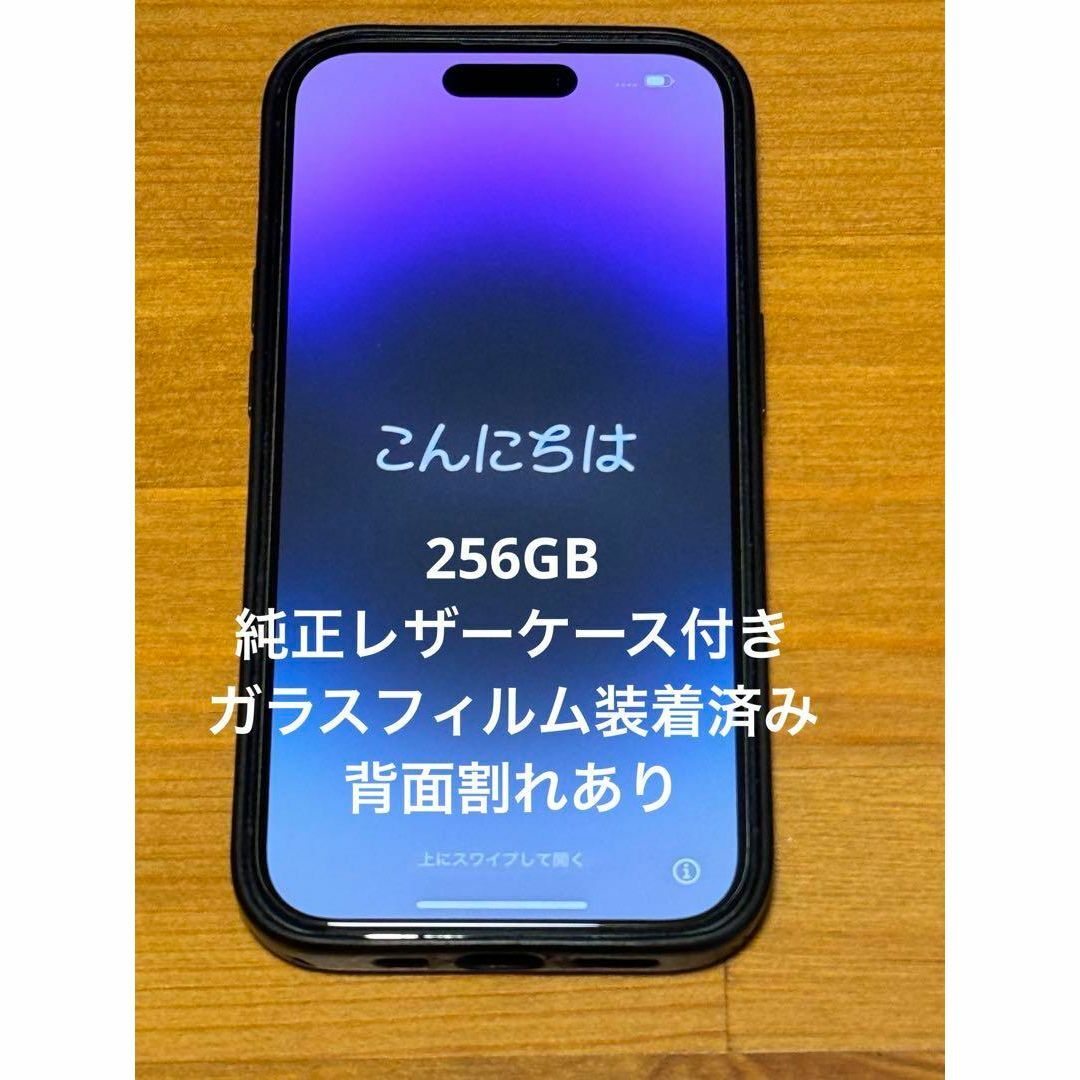 iPhone 14 Pro SIMフリー　純正レザーケース付　パープル 256スマートフォン本体