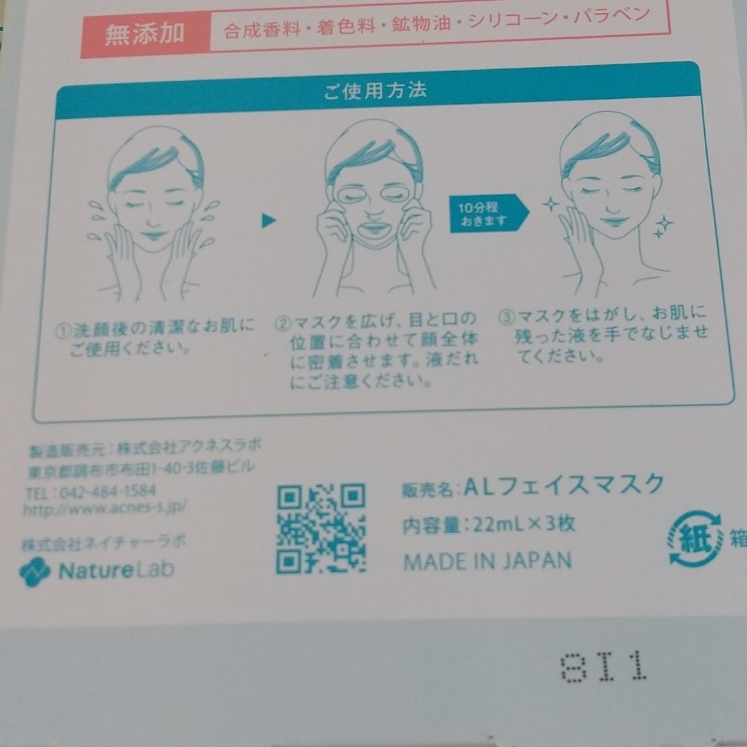 Acnes Labo(アクネスラボ)のアクネスラボ 保湿シートマスク 敏感肌 3箱 【新品未使用】 コスメ/美容のスキンケア/基礎化粧品(パック/フェイスマスク)の商品写真