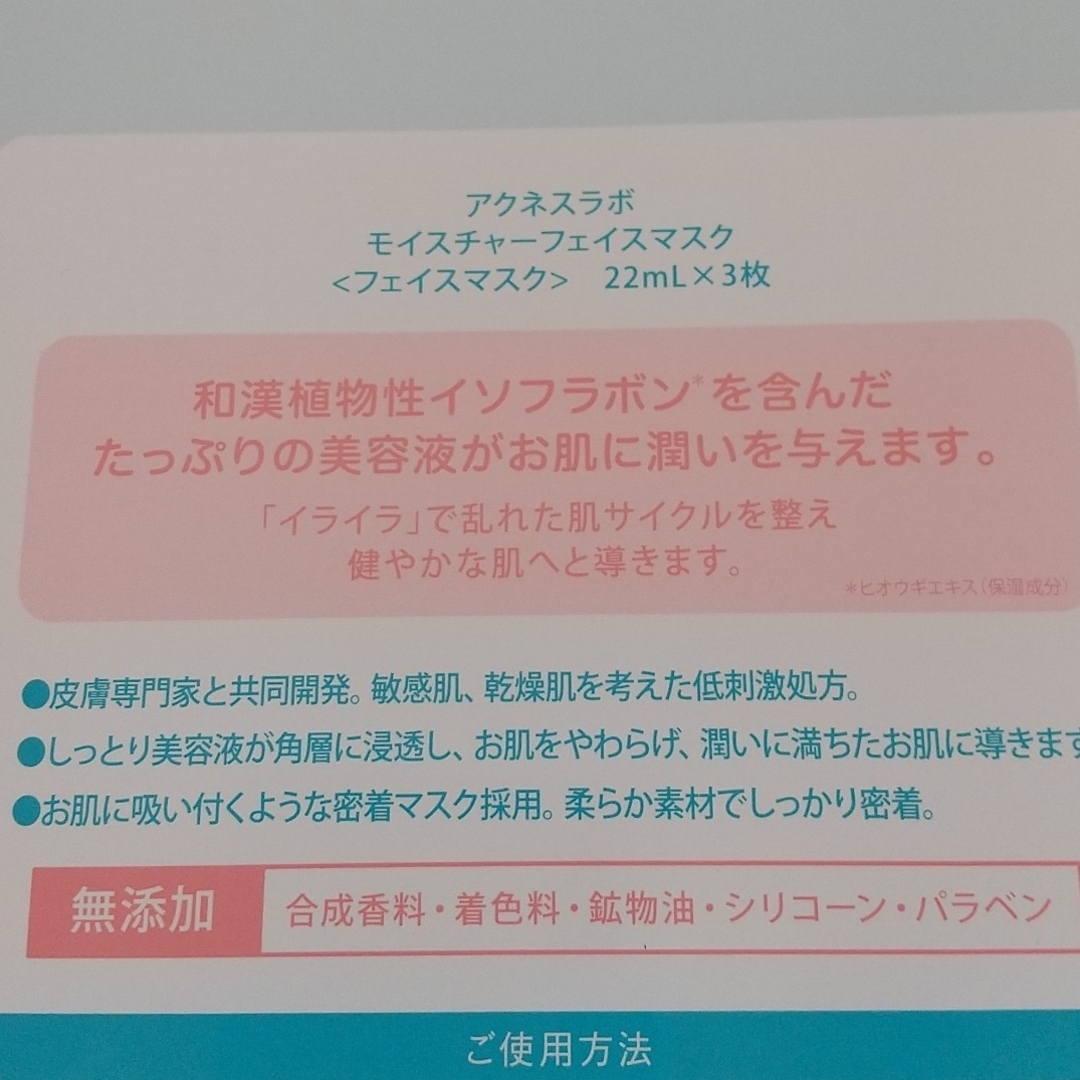 Acnes Labo(アクネスラボ)のアクネスラボ 保湿シートマスク 敏感肌 3箱 【新品未使用】 コスメ/美容のスキンケア/基礎化粧品(パック/フェイスマスク)の商品写真