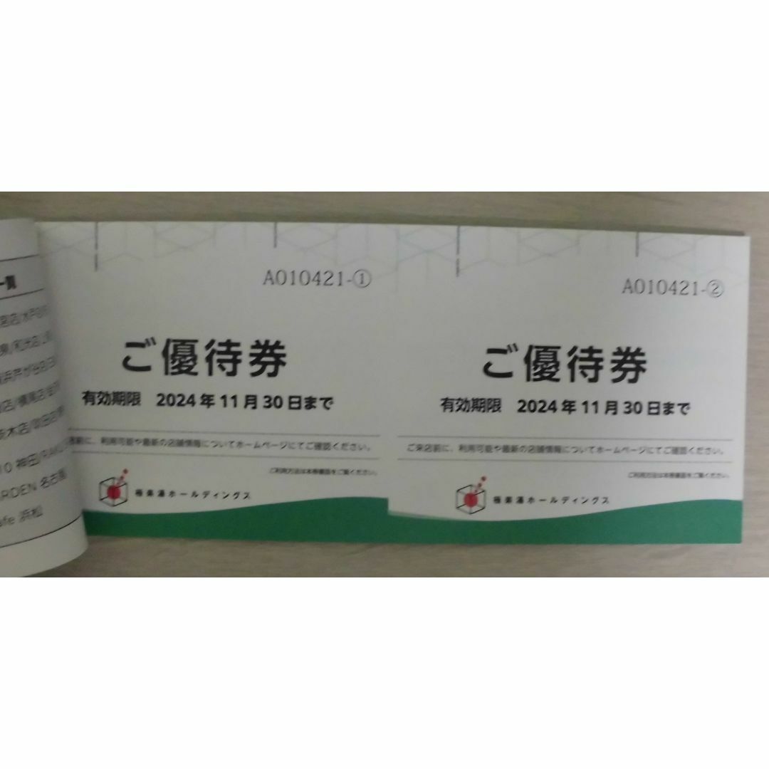 極楽湯・株式優待券（2024年11月末まで） チケットの優待券/割引券(その他)の商品写真