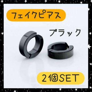 10セット★フェイクピアス　黒色　2個セット(イヤーカフ)