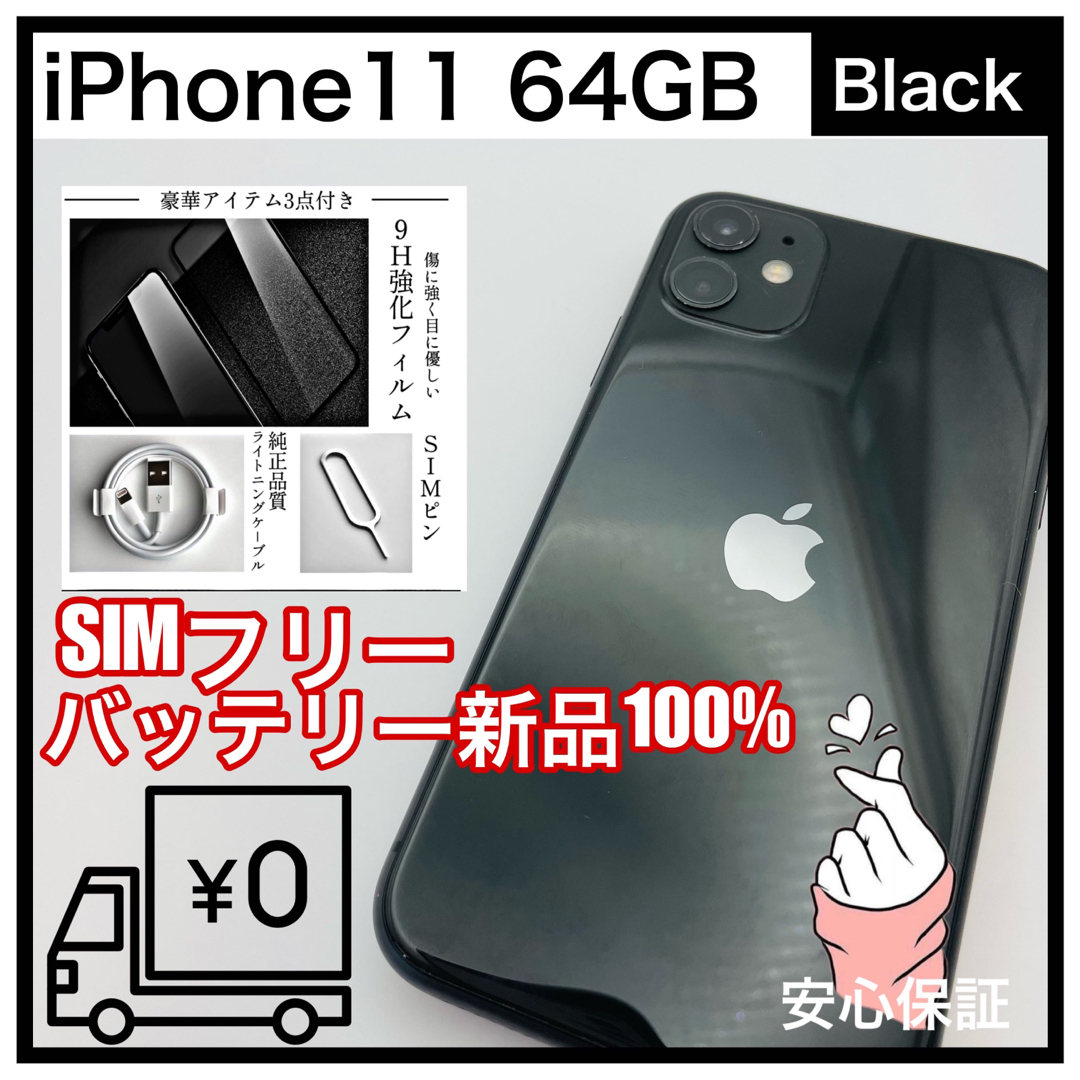 iPhone - 【美品】iPhone11 64GB ブラック SIMフリーの通販 by くおん