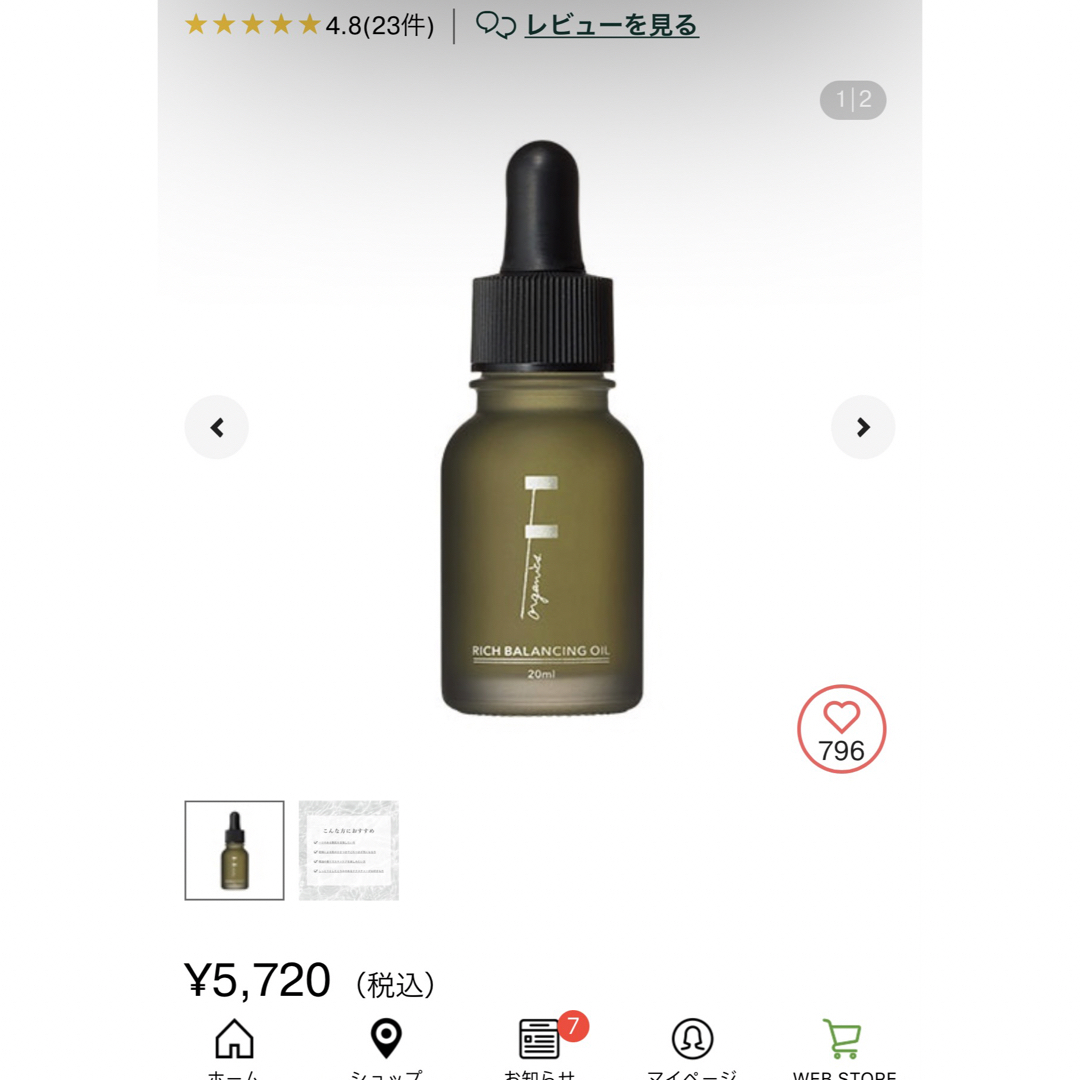 F organics(エッフェオーガニック)の＜リニューアル＞F organicsリッチバランシングオイルN美容液 コスメ/美容のスキンケア/基礎化粧品(美容液)の商品写真